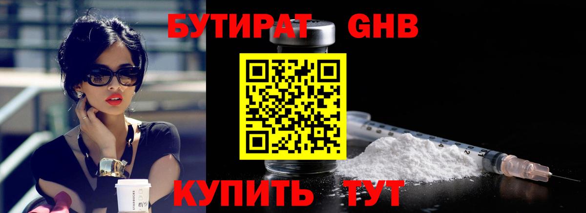 Железногорск  БУТИРАТ вода  Вход с VPN 