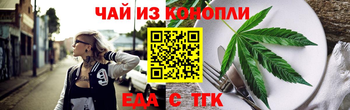 Печенье с ТГК марихуана  Вход с VPN  Железногорск 