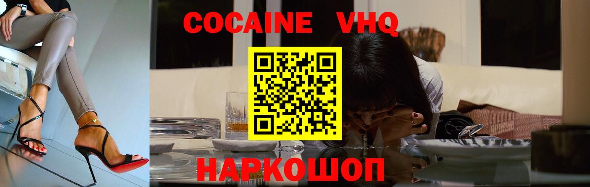 Cocaine VHQ  Вход с VPN  Железногорск  КОКАИН Колумбийский 
