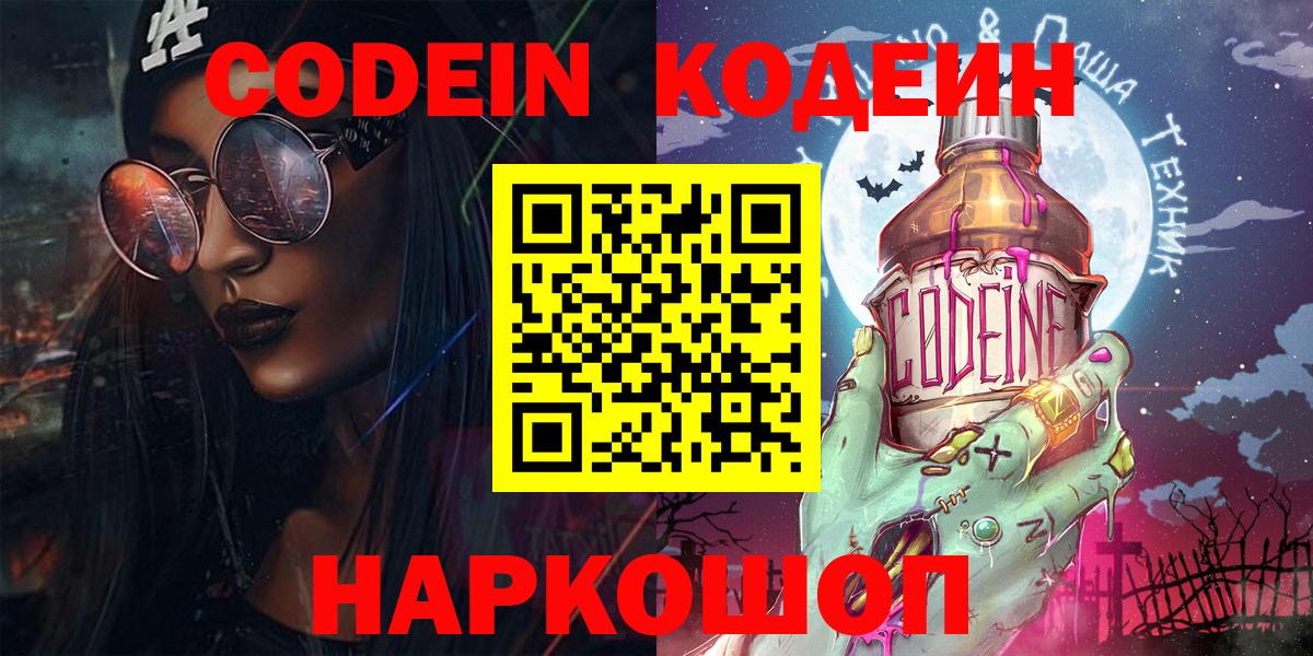 Кодеиновый сироп Lean Purple Drank Железногорск