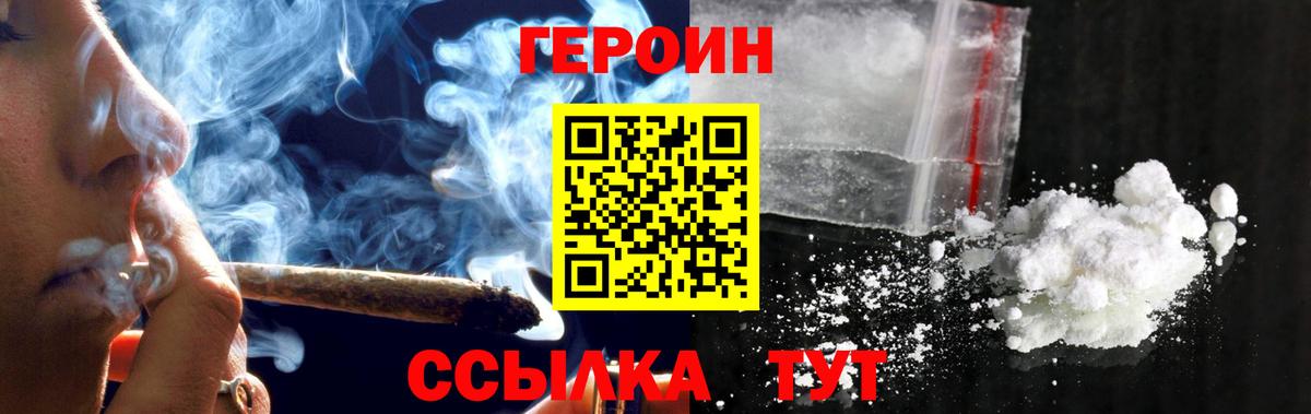 ГЕРОИН афганец Железногорск