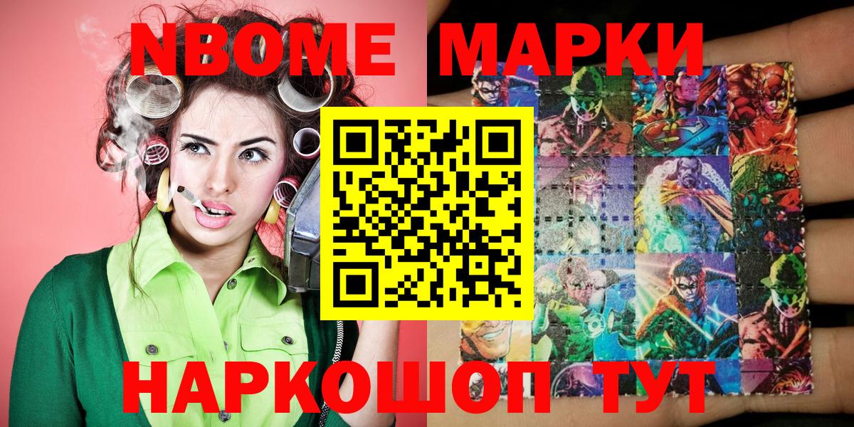 Железногорск  Марки NBOMe  Вход с VPN  Марки NBOMe 1500мкг 